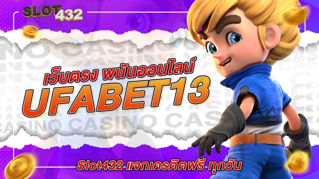 slot432-เว็บตรง พนันออนไลน์ UFABET13