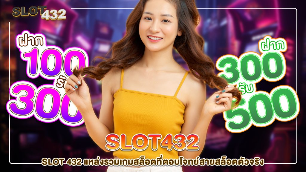 slot432-Slot 432 แหล่งรวมเกมสล็อตที่ตอบโจทย์สายสล็อตตัวจริง